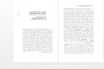 دانلود کتاب گوشه از سیمای تاریخ تحویل علوم در ایران اسدالله موسوی 243 صفحه PDF 📘-1