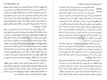 دانلود کتاب درآمدی به نظام حکمت صدرائی عبدالرسول عبودیت جلد اول 403 صفحه PDF 📘-1