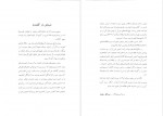 دانلود کتاب راز الهام حسین مسرور 114 صفحه PDF 📘-1