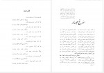دانلود کتاب راز الهام حسین مسرور 114 صفحه PDF 📘-1