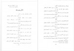 دانلود کتاب راز الهام حسین مسرور 114 صفحه PDF 📘-1