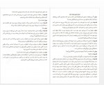 دانلود کتاب شجاعت منفور علی سلامی 209 صفحه PDF 📘-1