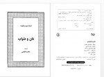 دانلود کتاب نان و شراب محمد قاضی 473 صفحه PDF 📘-1