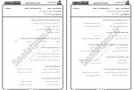 دانلود نمونه سوالات آشنایی با قانون اساسی جامع سوالات پیام نور 177 صفحه PDF📘-1