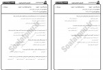 دانلود نمونه سوالات آشنایی با قانون اساسی جامع سوالات پیام نور 177 صفحه PDF📘-1