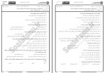 دانلود نمونه سوالات آشنایی با قانون اساسی جامع سوالات پیام نور 177 صفحه PDF📘-1