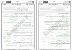 دانلود نمونه سوالات آشنایی با کتابخانه و مهارت های سواد اطلاعاتی جامع سوالات پیام نور 87 صفحه PDF📘-1