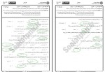 دانلود نمونه سوالات آشنایی با کتابخانه و مهارت های سواد اطلاعاتی جامع سوالات پیام نور 87 صفحه PDF📘-1