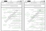 دانلود نمونه سوالات آشنایی با کتابخانه و مهارت های سواد اطلاعاتی جامع سوالات پیام نور 87 صفحه PDF📘-1