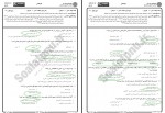 دانلود نمونه سوالات آشنایی با کتابخانه و مهارت های سواد اطلاعاتی جامع سوالات پیام نور 87 صفحه PDF📘-1
