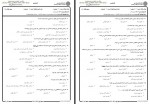 دانلود نمونه سوالات احکام کسب و کار جامع سوالات پیام نور 57 صفحه PDF📘-1