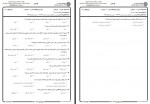 دانلود نمونه سوالات احکام کسب و کار جامع سوالات پیام نور 57 صفحه PDF📘-1