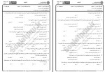 دانلود نمونه سوالات احکام کسب و کار جامع سوالات پیام نور 57 صفحه PDF📘-1
