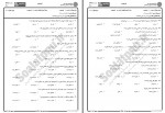 دانلود نمونه سوالات احکام کسب و کار جامع سوالات پیام نور 57 صفحه PDF📘-1