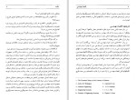 دانلود پروژه ارزیابی اقتصادی پروژه های صنعتی 455 صفحه PDF📘-1