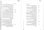 دانلود کتاب از این آب ننوشید – بهرنگ رجبی 104صفحه PDF 📘-1