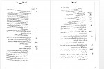 دانلود کتاب از این آب ننوشید – بهرنگ رجبی 104صفحه PDF 📘-1