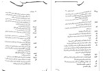 دانلود کتاب از این آب ننوشید – بهرنگ رجبی 104صفحه PDF 📘-1