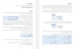 دانلود جزوه اصول حسابداری 2 استاد حلاجی مجرد 121 صفحه PDF 📘-1