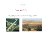 دانلود جزوه اصول مهندسی تونل مسعود حاجی علیلو 400 صفحه PDF 📘-1