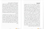دانلود کتاب اعترافات یک جاسوس – نیلوفر امن زاده 498 صفحه PDF 📘-1