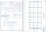 دانلود پروژه بارگذاری و سیستم های ساختمانی 199 صفحه PDF📘-1
