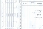 دانلود پروژه بارگذاری و سیستم های ساختمانی 199 صفحه PDF📘-1