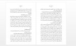 دانلود کتاب بن بست ها وشاهراه محمد علی سپانلو 491 صفحه PDF📘-1