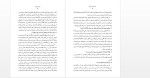 دانلود کتاب بن بست ها وشاهراه محمد علی سپانلو 491 صفحه PDF📘-1