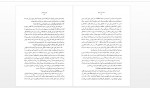 دانلود کتاب بن بست ها وشاهراه محمد علی سپانلو 491 صفحه PDF📘-1