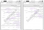 دانلود نمونه سوالات تعلیم و تربیت اسلامی جامع سوالات پیام نور 54 صفحه PDF📘-1