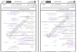 دانلود نمونه سوالات تعلیم و تربیت اسلامی جامع سوالات پیام نور 54 صفحه PDF📘-1