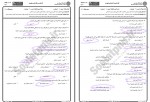دانلود نمونه سوالات تعلیم و تربیت اسلامی جامع سوالات پیام نور 54 صفحه PDF📘-1