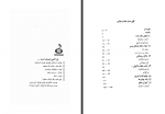 دانلود کتاب تن آدمی شریف است باستانی پاریزی 245 صفحه PDF📘-1