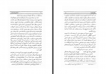 دانلود کتاب تن آدمی شریف است باستانی پاریزی 245 صفحه PDF📘-1