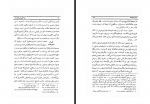دانلود کتاب تن آدمی شریف است باستانی پاریزی 245 صفحه PDF📘-1