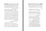 دانلود کتاب تن آدمی شریف است باستانی پاریزی 245 صفحه PDF📘-1