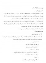 دانلود جزوه آلودگی هوا علی رضا عسگری 35 صفحه PDF 📘-1