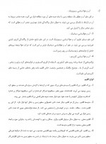 دانلود جزوه آلودگی هوا علی رضا عسگری 35 صفحه PDF 📘-1