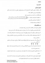 دانلود جزوه استاتیک و مقاومت مصالح پیام نور 47 صفحه PDF 📘-1