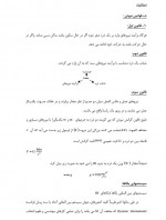 دانلود جزوه استاتیک و مقاومت مصالح پیام نور 47 صفحه PDF 📘-1