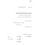 دانلود جزوه استاتیک و مقاومت مصالح پیام نور 47 صفحه PDF 📘-1