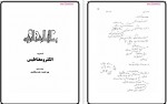 دانلود جزوه الکترومغناطیس شاهی حامد مظاهری 96 صفحه PDF 📘-1