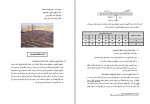 دانلود جزوه انواع سقف های مسطح واحد تحقیق و توسعه 39 صفحه PDF📘-1