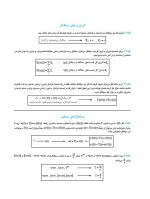 دانلود جزوه تجزیه و تحلیل سیگنال ها و سیستم ها مهدی تقدسی 56 صفحه PDF 📘-1