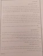 دانلود جزوه حقوق بین الملل عمومی 1 استاد عنابی 27 صفحه PDF 📘-1
