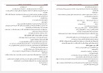 دانلود جزوه حقوق مدنی 2 دکتر کاتوزیان 23 صفحه PDF📘-1