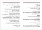 دانلود جزوه حقوق مدنی 2 دکتر کاتوزیان 23 صفحه PDF📘-1
