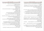 دانلود جزوه حقوق مدنی 2 دکتر کاتوزیان 23 صفحه PDF📘-1