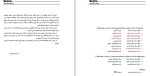 دانلود جزوه درس نامه دستگاه خون شیوا نظری 129 صفحه PDF 📘-1